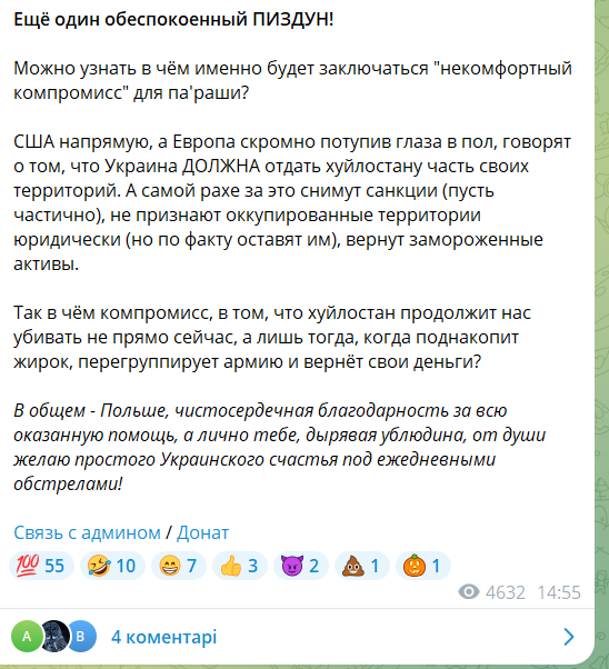 фейки про ЄС: Скриншот з телеграм-каналу 